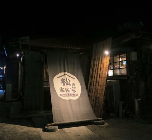 やみつきアグー豚しゃぶしゃぶ やんばるダイニング松の古民家 名護 自己ベスト更新中