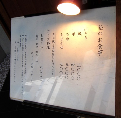 ランチで至福の寿司を 寿し処寿々 溜池山王 自己ベスト更新中