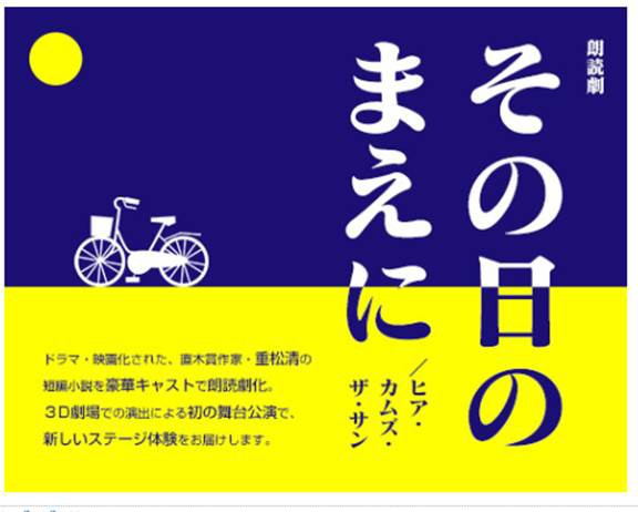 朗読劇 その日のまえに 卒業生出演 蒲田 声優 演劇科