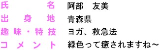 季節の着声 3月 阿部友美 あべともみ 声優 演劇科 季節の着声 3月 阿部友美 あべともみ 声優 演劇科