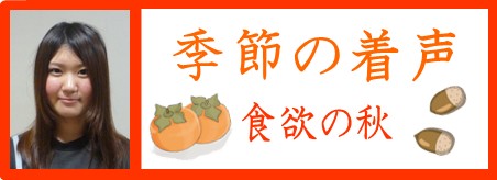 9月の着声３ 岩田奈々 いわたなな 声優 演劇科