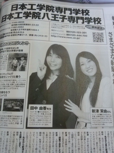 月刊 声優グランプリ に田中由香先生が登場 八王子 声優 演劇科 月刊 声優グランプリ に田中由香先生が登場 八王子 声優 演劇科