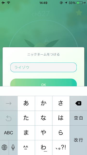 ポケモンgo裏技 イーブイの進化調整を実際にやってみた サンダース編 いい大人がポケモンgoに人生の１ページを捧げてみる