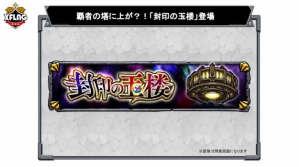 封印の玉楼 攻略予定パーティ公開 モンストって楽しいじゃん