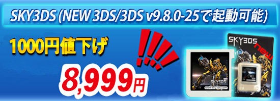 Free Multi Patcher Beta0 4 更新 リージョンフリーとeショップへの接続が可能 Sky3ds編 任 者のds情報屋