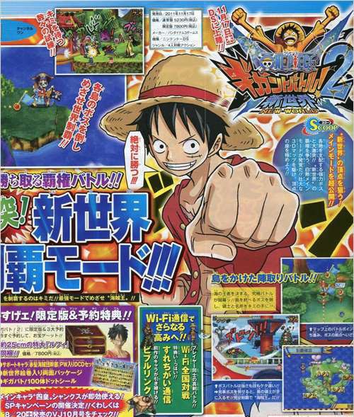 Ds ワンピース ギガントバトル 2 新世界 最新情報公開 Wifi対戦機能追加 任 者のds情報屋