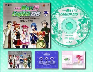 DS:「ナナミの教えてEnglish DS ～めざせTOEIC TESTマスター～」特典 