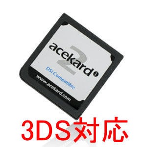 3ds Ak2iでもハック可能 Dsモード全面崩壊 任 者のds情報屋