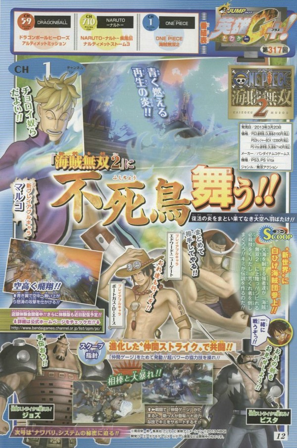 海賊無双2 最新情報 白ひげ海賊団 不死鳥 操作可能 Sky3dsマジコンの情報所