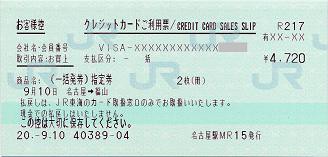 クレジットカードご利用票 一括発券 サロ11