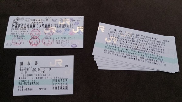 2015年 春の青春18きっぷ : えぬななひゃくえーの鉄道blog