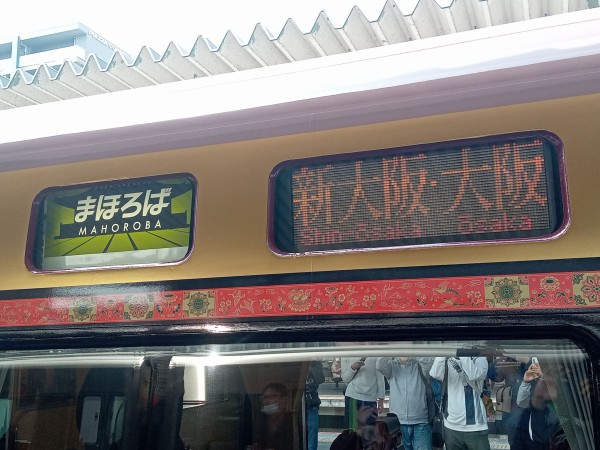 新たに運行開始した特急まほろば｢安寧｣編成の展示会に行って来たお話