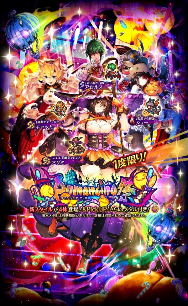 ロマサガrs ハロウィンガチャキターーー 性能情報も判明 イラスト的にどれも欲しい リユニバース ロマサガrs攻略まとめボストン速報 リユニ