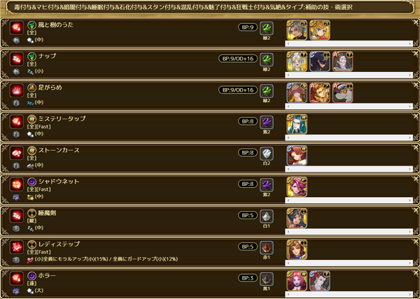 ロマサガrs 技ランク上げが有効な補助技はなんだ ドキドキの詩だけは優先する人多そう リユニバース ロマサガrs攻略まとめボストン速報