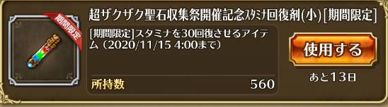 ロマサガrs スタ剤がゴリゴリ減っていって心許なくなってきた もう石割周回はできない体に リユニバース ロマサガ Rs攻略まとめボストン速報 リユニ