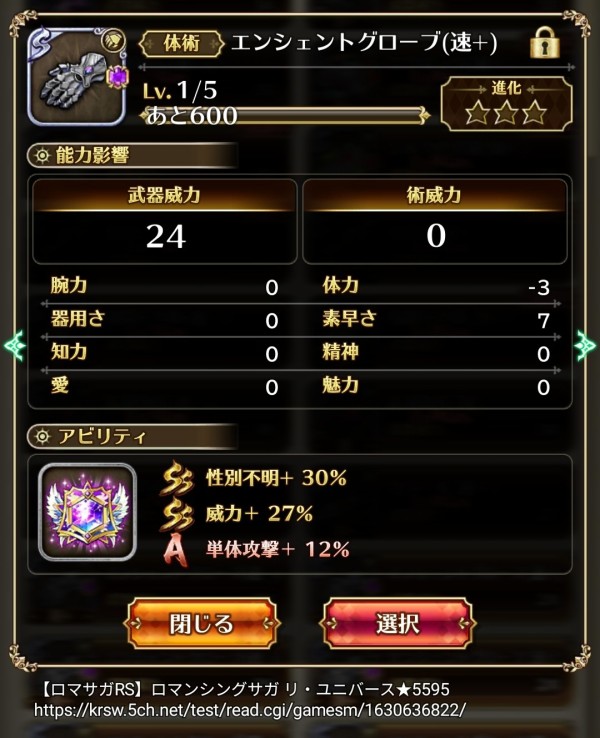 ロマサガrs 錬成装備ｷﾀ ﾟ ﾟ みんなの錬成結果は リユニバース ロマサガrs攻略まとめボストン速報 リユニ