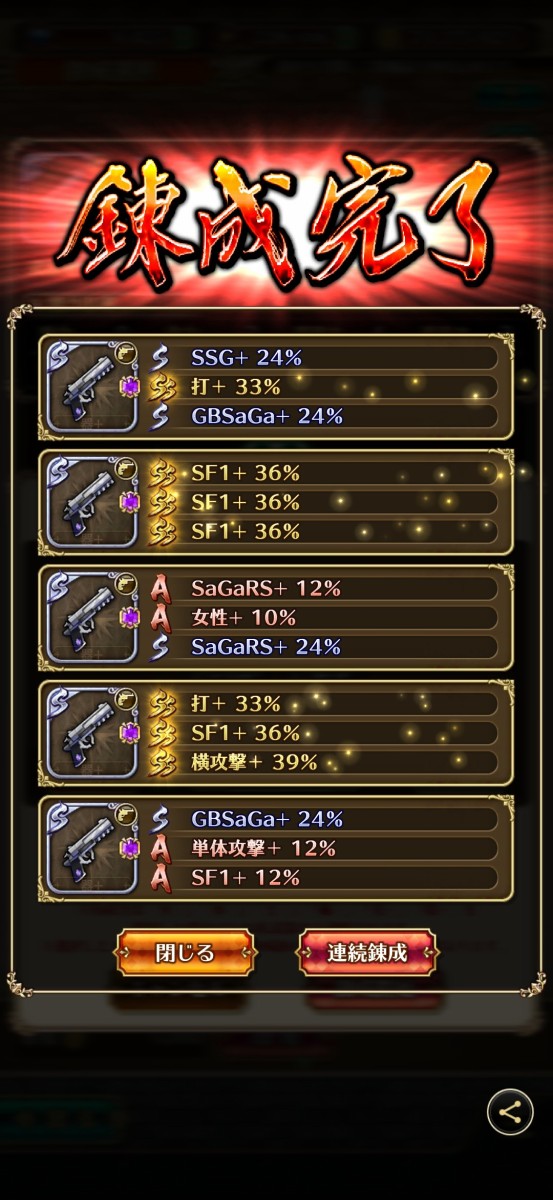 ロマサガrs 銃 斧の神武器は錬成できたか みんなの錬成結果はどんな感じ リユニバース ロマサガrs攻略まとめボストン速報 リユニ