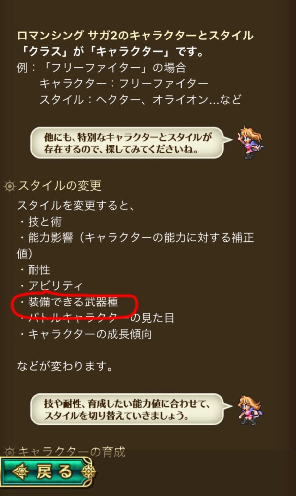 ロマサガrs武器種の変更は初期のころ構想されてたみたい 変更できると戦略の幅が広がるね リユニバース ロマサガ Rs攻略まとめボストン速報 リユニ