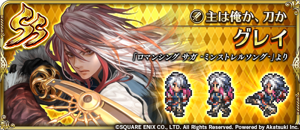 ロマサガrs グレイの性能についてやり直しを要求する まだ接待場所がないだけと思いたい リユニバース ロマサガrs攻略まとめボストン速報