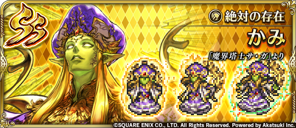 ロマサガrs 今回のかみも雑に強いなｗかみはこの路線で続けていってほしい リユニバース ロマサガrs攻略まとめボストン速報