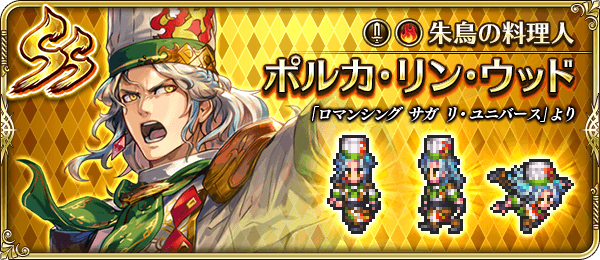 ロマサガrs リズは色々と上げられてるけどポルカも取っておいた方がいいの ロマサガrs攻略まとめボストン速報 ロマサガrs リズは色々と上げられてるけどポルカも取っておいた方がいいの ロマサガrs攻略まとめボストン速報