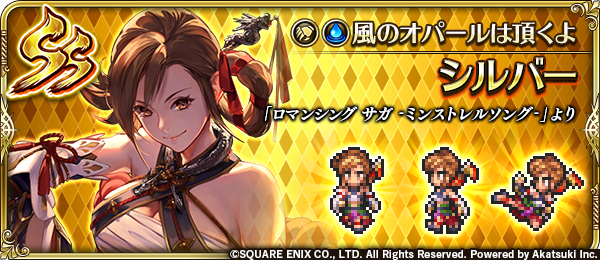 ロマサガrs シルバーの使い道どうしようか リアムとの使い分けするのは厳しそう ロマサガrs攻略まとめボストン速報 ロマサガrs シルバーの使い道どうしようか リアムとの使い分けするのは厳しそう ロマサガrs攻略まとめボストン速報