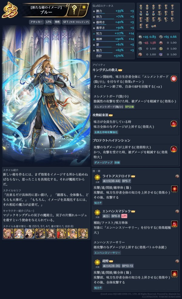 ロマサガrs Ssブルー Ssヌカサーン Ss時の君 新陣形などの性能判明か ロマサガrs攻略まとめボストン速報 ロマサガrs Ssブルー Ssヌカサーン Ss時の君 新陣形などの性能判明か ロマサガrs攻略まとめボストン速報