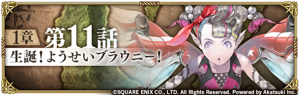 ロマサガrs メイン11話の育成おススメ周回クエスト 麻痺等が効果的な模様 リユニ ロマサガrs攻略まとめボストン速報 リユニ