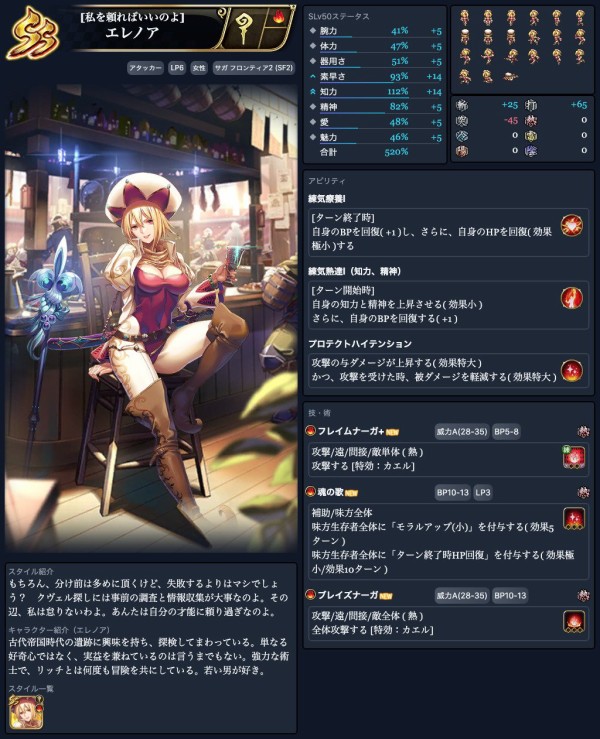 ロマサガrs Ssエレノア Ssディアナ Ssユリアなどの性能判明か エレノアが今回は当たり リユニバース ロマサガrs攻略まとめボストン速報
