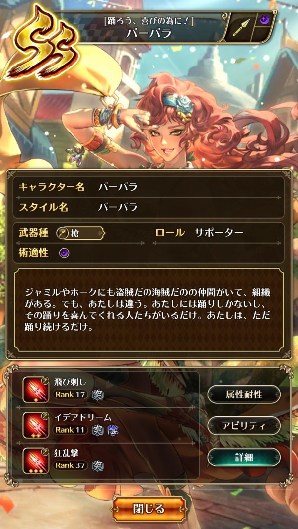 ロマサガrs バーバラの評価がジワジワと上がっている 今後のスタイルにも期待できそう リユニバース ロマサガrs攻略まとめボストン速報 リユニ