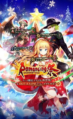 ロマサガrs クリスマス限定キャラがくるぞ リセマラにも影響か モニカ ユリアンがssで特別衣装じゃないかw ロマサガ Rs攻略まとめボストン速報 リユニ