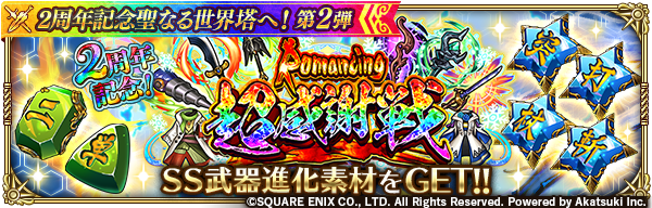 ロマサガrs 制圧戦 超感謝戦でss装備を何とかコンプしたいけど 勝てない人の悩み まだ時間はあるし育成を頑張ろう リユニバース ロマサガrs 攻略まとめボストン速報 リユニ