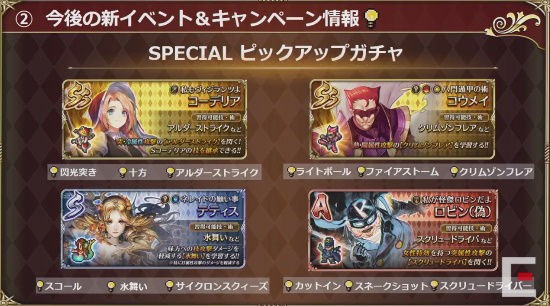 生放送 リリース100日記念品 ｓｓコーデリア ｓｓコウメイ デブロビン ボクオーン イベ中のサガフロ２のｂｇｍがヤベェよヤベェよ ロマサガrs リユニ ロマサガrs攻略まとめボストン速報 リユニ