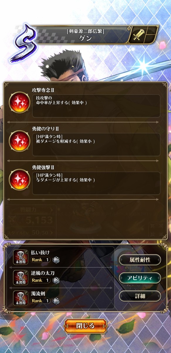 ロマサガrs 命中率がアップするアビリティを確認 攻撃専念っていうのがあってだね リユニバース ロマサガrs攻略まとめボストン速報 リユニ