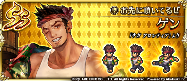 ロマサガrs ゲンさんのカウンター技はランクで威力が上がる 酒と合わせて便利な運用も可能 リユニバース ロマサガrs攻略まとめボストン速報