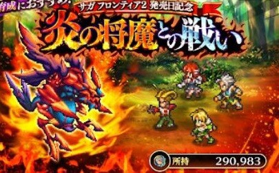 ロマサガrs 炎の将魔固すぎだな トゥクアイのカウンターは活かせそう リユニバース ロマサガrs攻略まとめボストン速報 リユニ