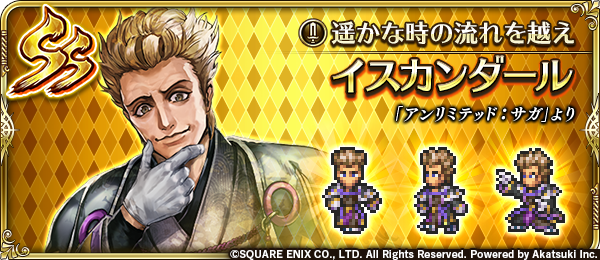 ロマサガrs あれ イスカンダールって結構な使い道があるんじゃね リユニバース ロマサガrs攻略まとめボストン速報 リユニ