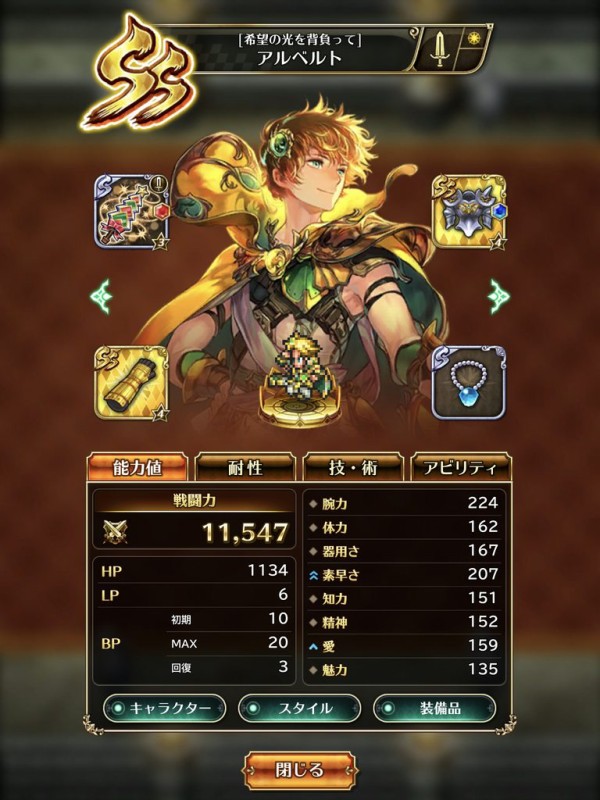 ロマサガrs アルベルト 王者の剣での周回が最強のボーラー状態という リユニバース ロマサガrs攻略まとめボストン速報