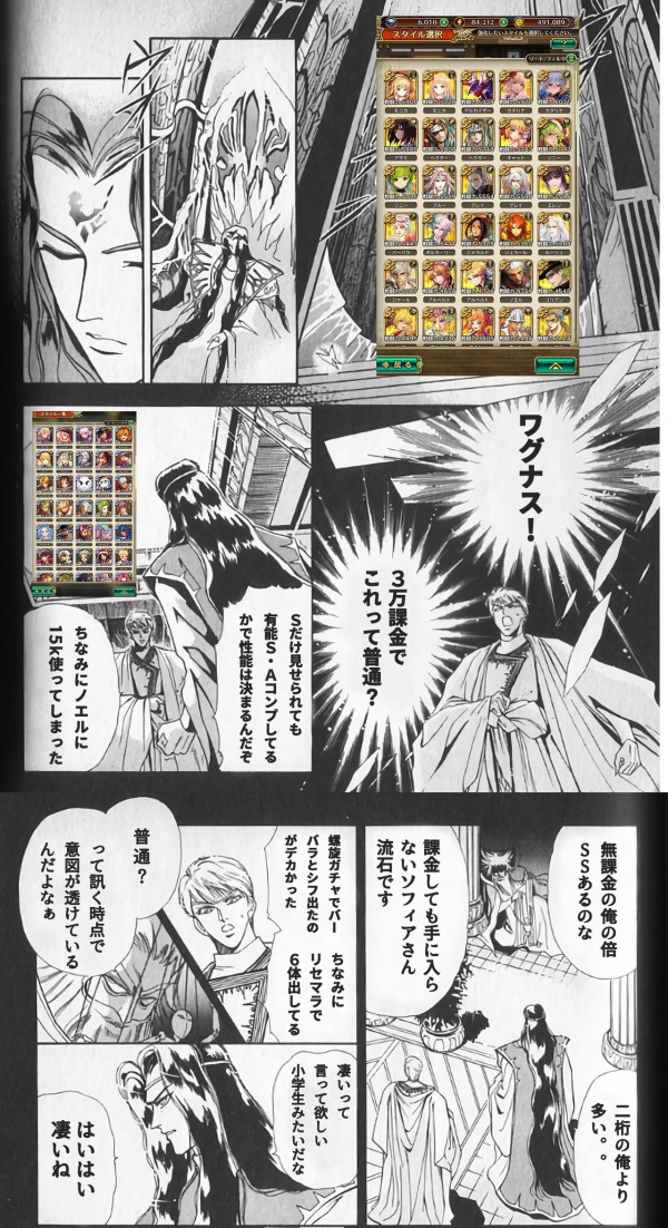 ロマサガrs 5chのスレ内容をワグナス登場の漫画にしたネタ画像がこちらｗ リユニ ロマサガrs攻略まとめボストン速報 リユニ