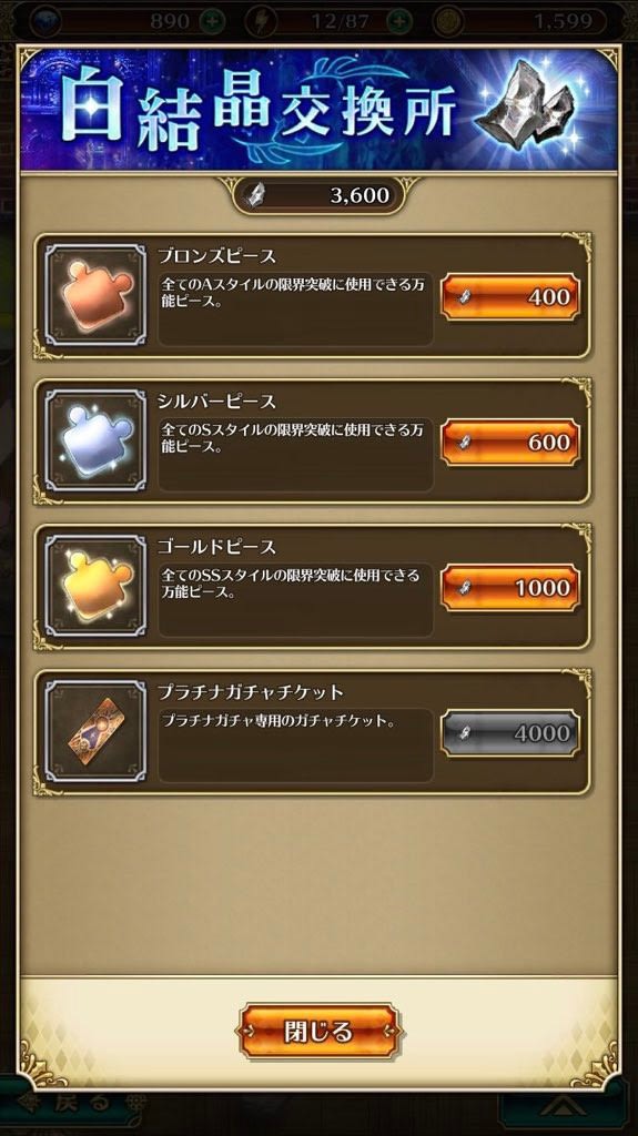 ロマサガrs 返金とか騒がれている白結晶のアップデートについて現状まとめ とりあえず入手方法は知っておこう ロマサガ Rs攻略まとめボストン速報 リユニ