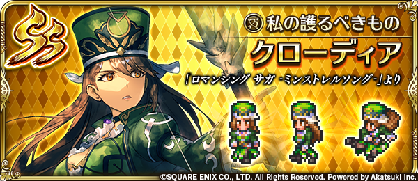 ロマサガrs クローディアは完全体にした方がいい 無難に火力は高いぞ リユニバース ロマサガrs攻略まとめボストン速報 ロマサガrs クローディアは完全体にした方がいい 無難に火力は高いぞ リユニバース ロマサガrs攻略まとめボストン速報