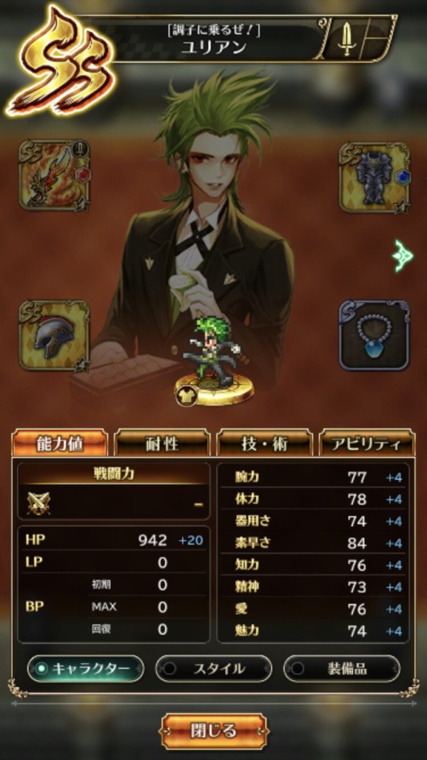 ロマサガrs ユリアンをかなり育成できた ユリアンを育成してる人は結構いる リユニ ロマサガrs攻略まとめボストン速報 リユニ