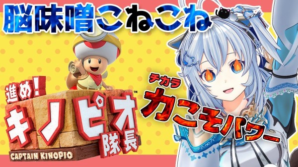 Live シロちゃんが進め キノピオ隊長に挑戦 合間合間の発言がヤバいんだよなぁw 電脳少女シロ Vtuber Vチューン Vtuberまとめバーチャルユーチューバー速報