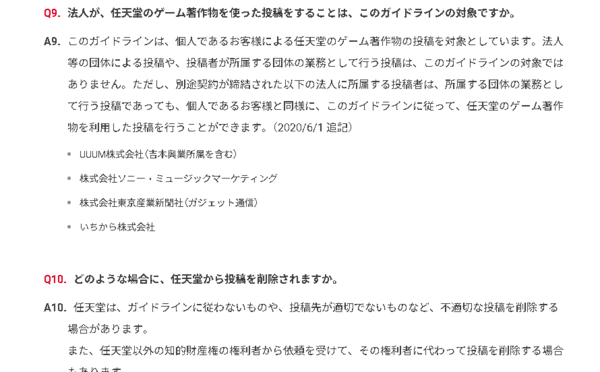 にじさんじ 任天堂のガイドライン更新でいちからの名前が載ってる Vtuber Vチューン Vtuberまとめバーチャルユーチューバー速報