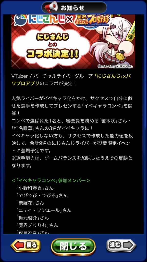 にじさんじ パワプロアプリでにじさんじコラボ発表 さくゆいの二人に加えあと一人の実装 Vtuber Vチューン Vtuberまとめバーチャルユーチューバー速報