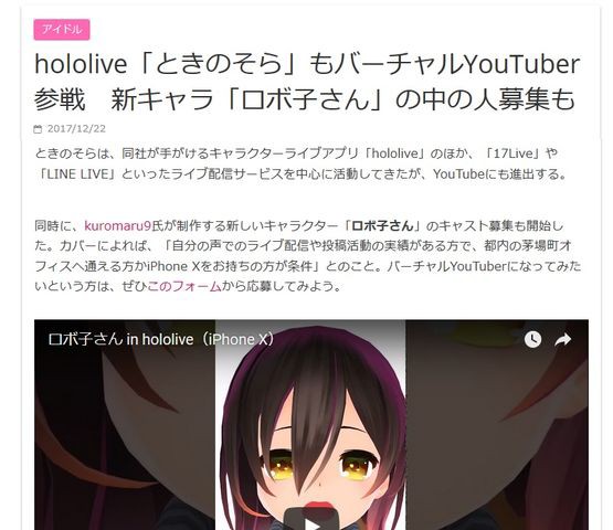 Youtube ときのそらhololiveが中の人を募集中 ロボ子さんだって Vチューン Vtuberまとめバーチャルユーチューバー速報