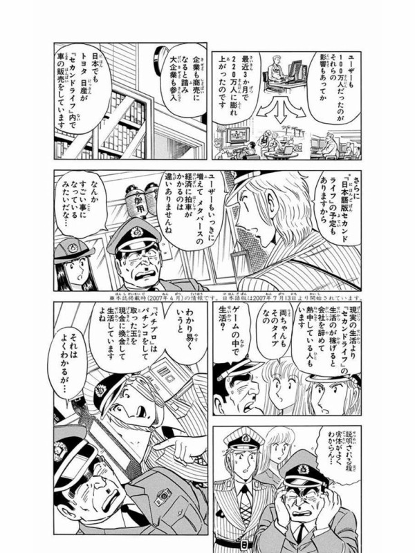 Vtuber こち亀でも昔からメタバースな世界を予言していた件 毎度ながらさすがやｗ Vチューン Vtuberまとめバーチャルユーチューバー速報