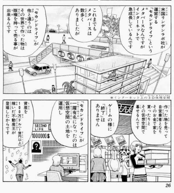 Vtuber こち亀でも昔からメタバースな世界を予言していた件 毎度ながらさすがやｗ Vチューン Vtuberまとめバーチャルユーチューバー速報