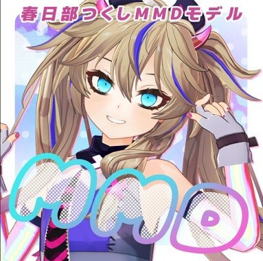 無料 春日部つくしさんmmdモデルを配布開始 Booth Vチューン Vtuberまとめバーチャルユーチューバー速報