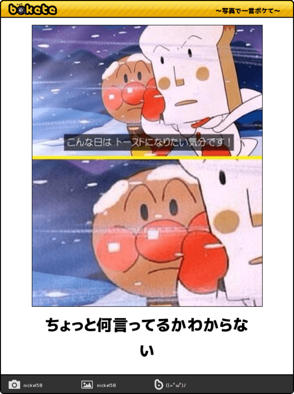 爆笑一言ボケ アンパンマンのネタ画像10選 話題のおすすめニュース 芸能 おもしろ 怖い トレンド 感動 衝撃 爆笑一言ボケ アンパンマンのネタ画像10選 話題のおすすめニュース 芸能 おもしろ 怖い トレンド 感動 衝撃